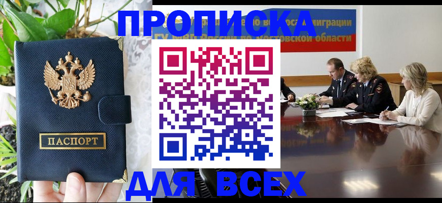 временная регистрация законно в Комсомольске-на-Амуре